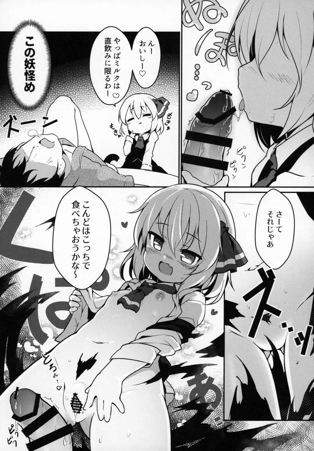 かちくのあんねい Page.8