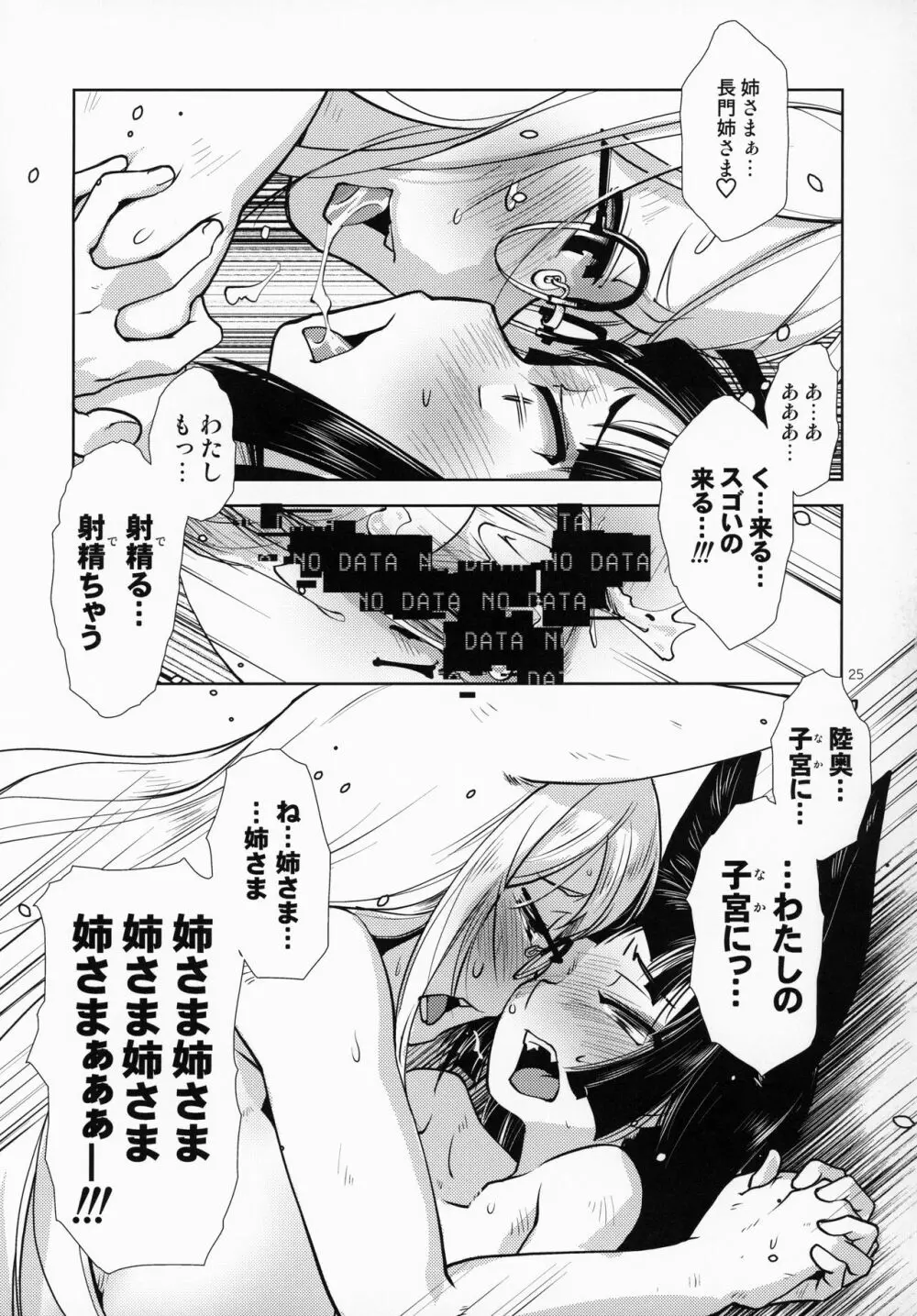 いきおさめ Page.28