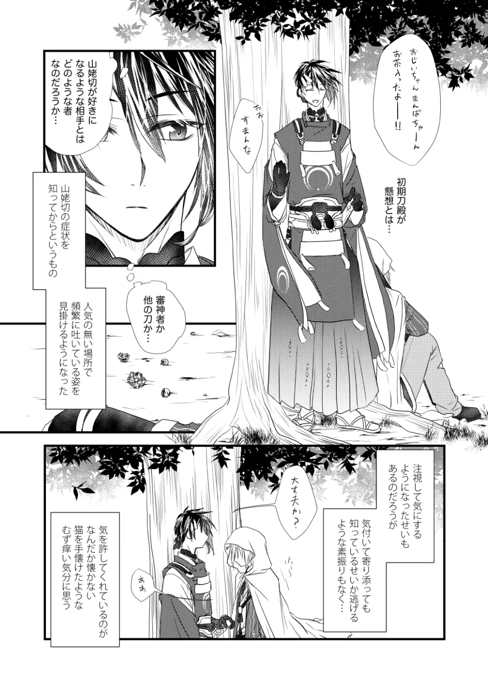 花疾患 Page.8