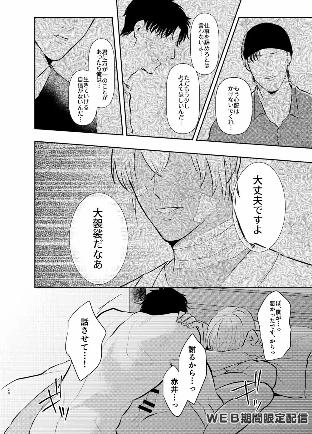 インサイドムーン Page.19