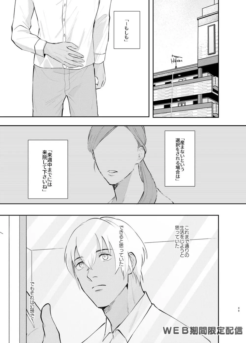 インサイドムーン Page.48