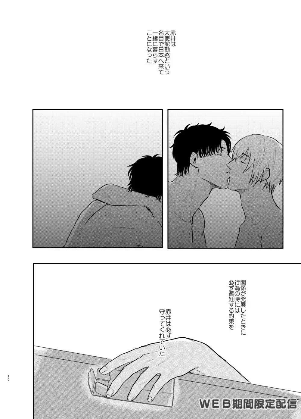 インサイドムーン Page.9