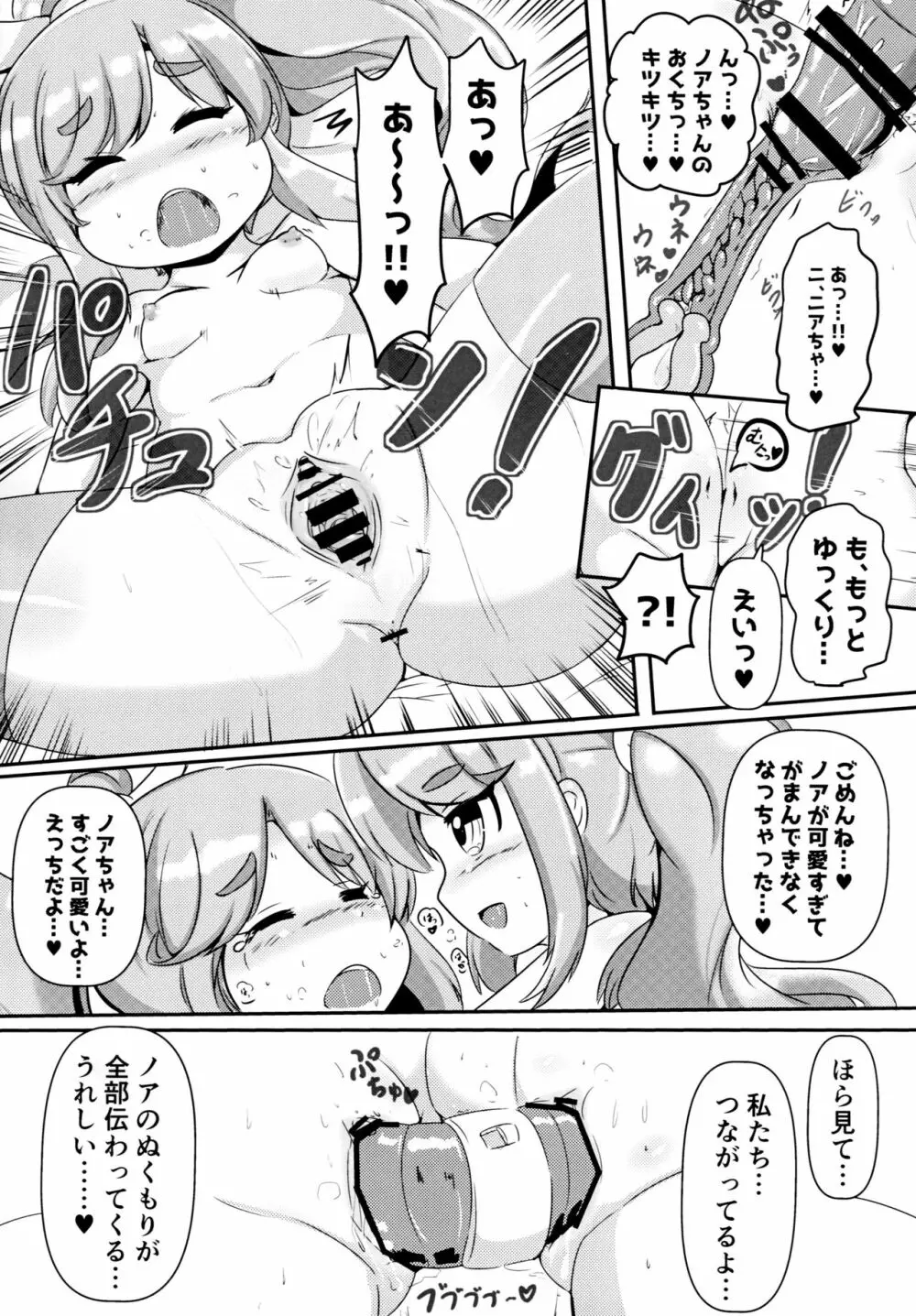 ニアとノアは仲良しっ♥ Page.11