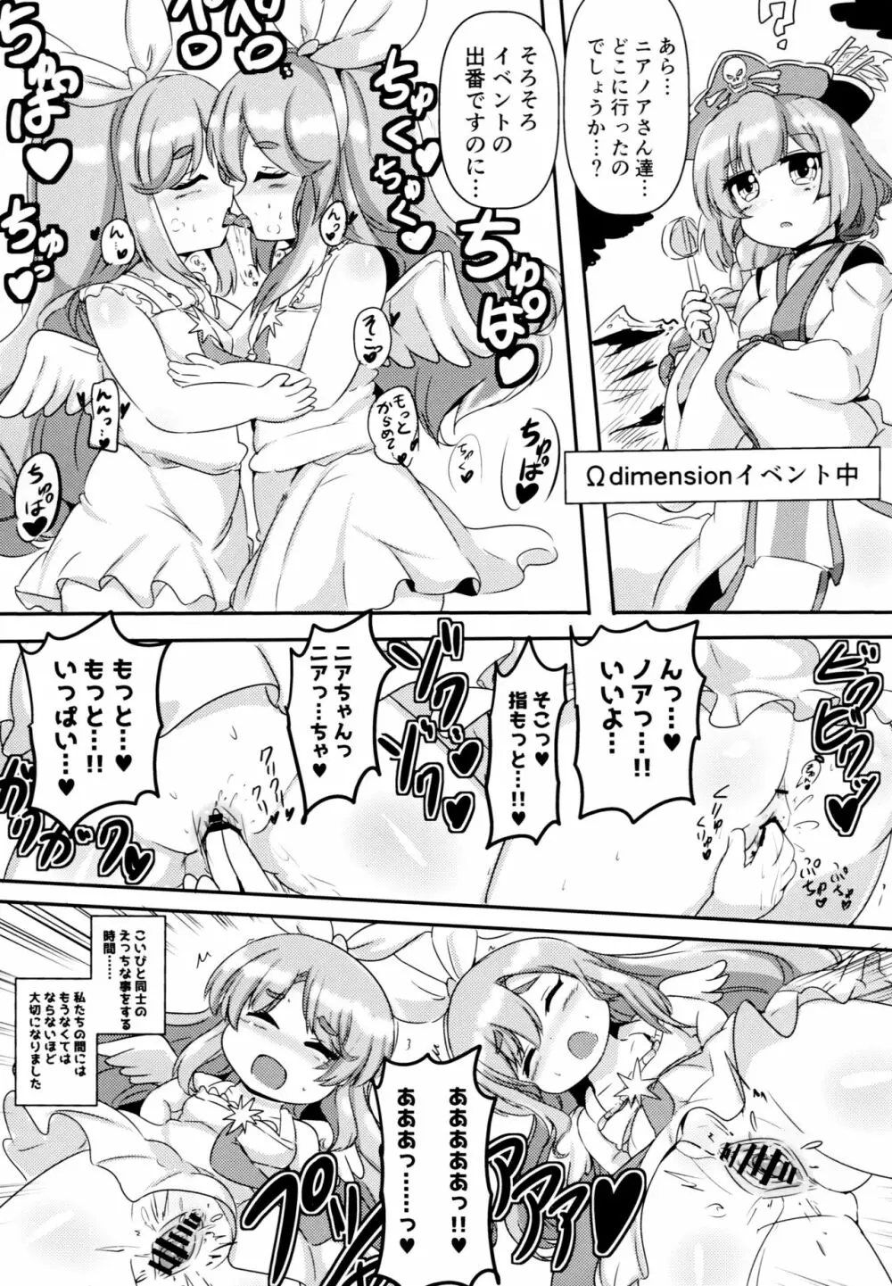 ニアとノアは仲良しっ♥ Page.17