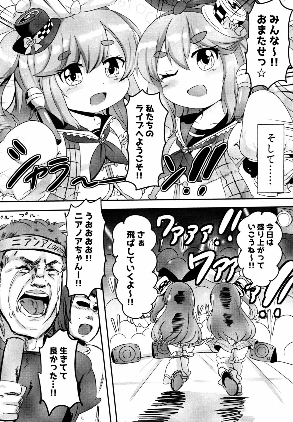 ニアとノアは仲良しっ♥ Page.18