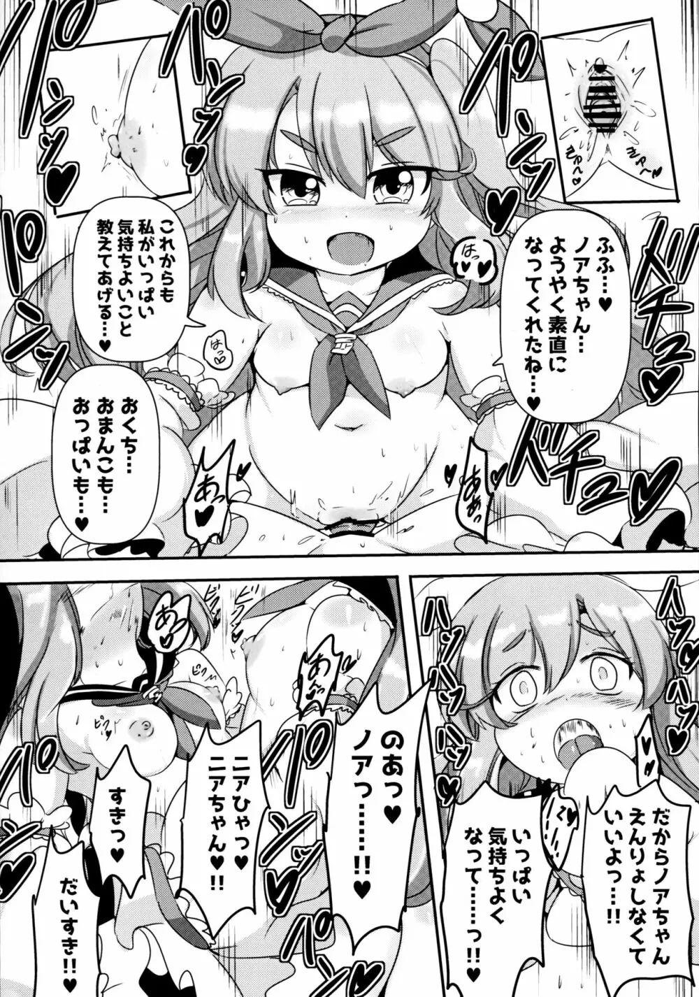 ニアとノアは仲良しっ♥ Page.21