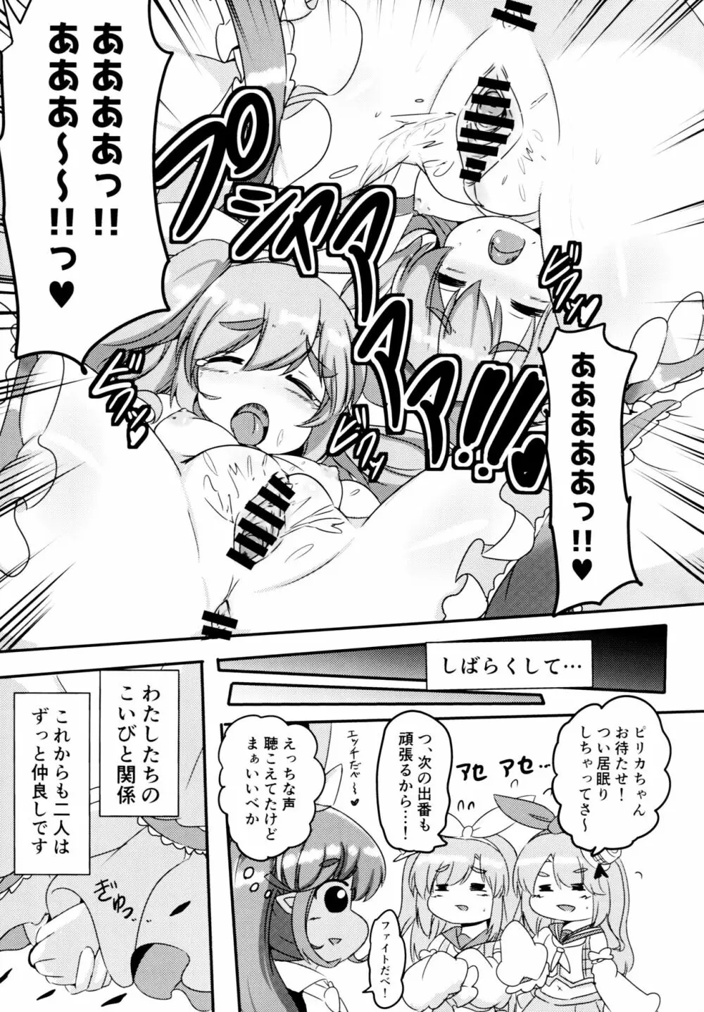 ニアとノアは仲良しっ♥ Page.22