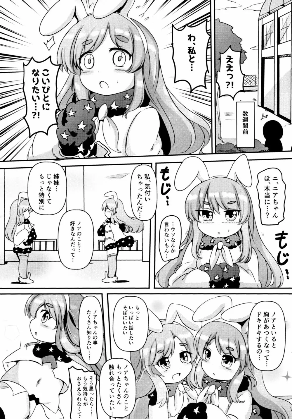 ニアとノアは仲良しっ♥ Page.4