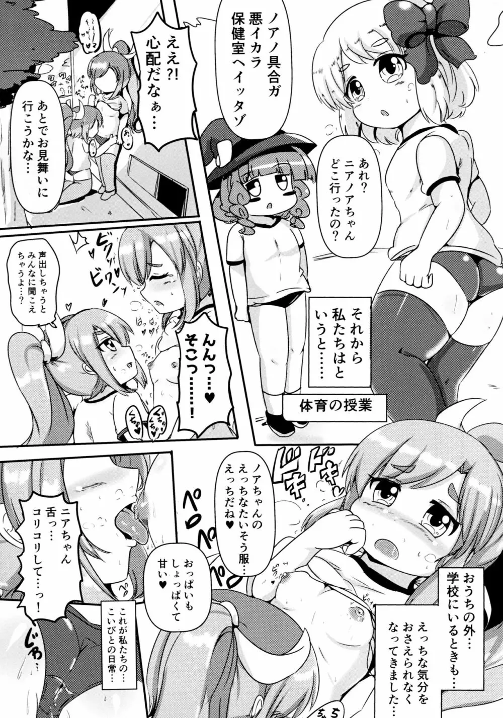 ニアとノアは仲良しっ♥ Page.7