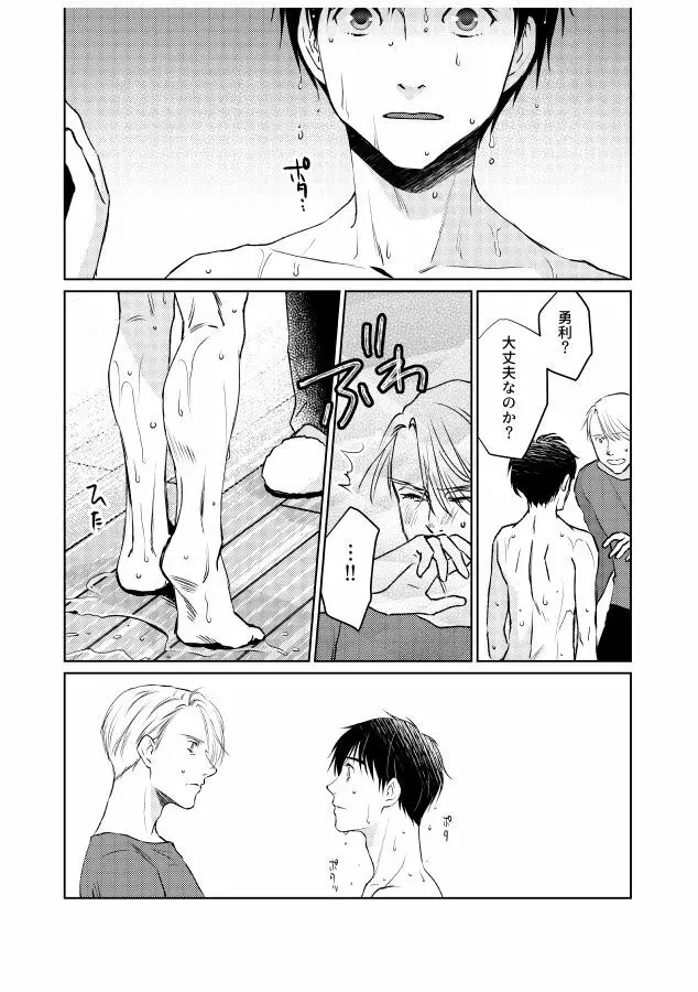 番にならないオメガバース Page.10