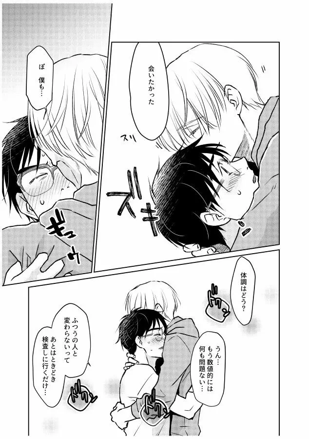 番にならないオメガバース Page.100