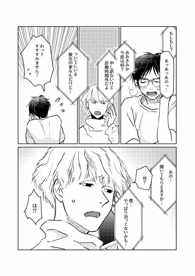 番にならないオメガバース Page.104