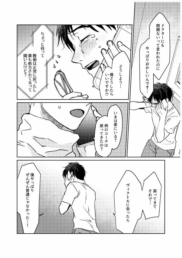 番にならないオメガバース Page.105