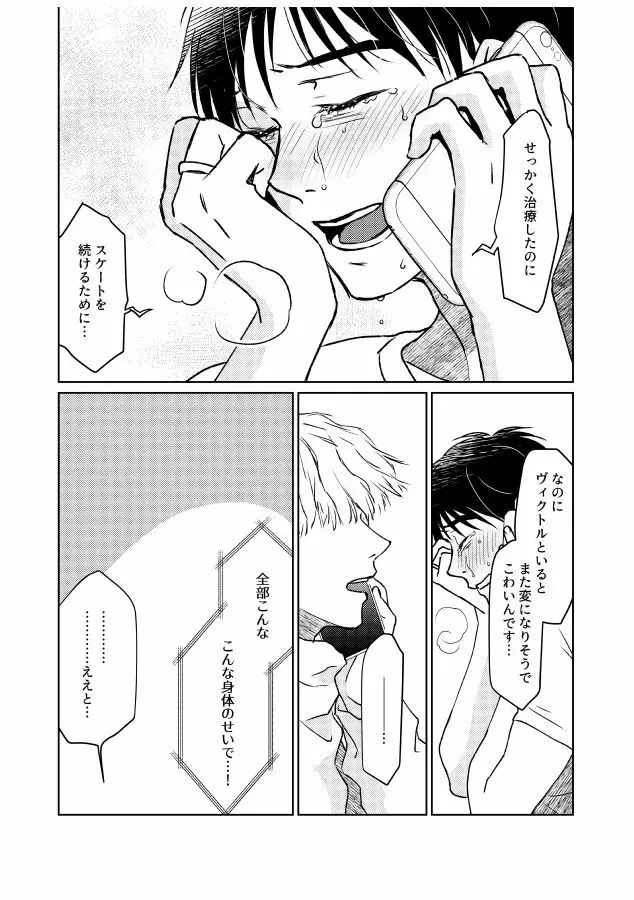 番にならないオメガバース Page.106