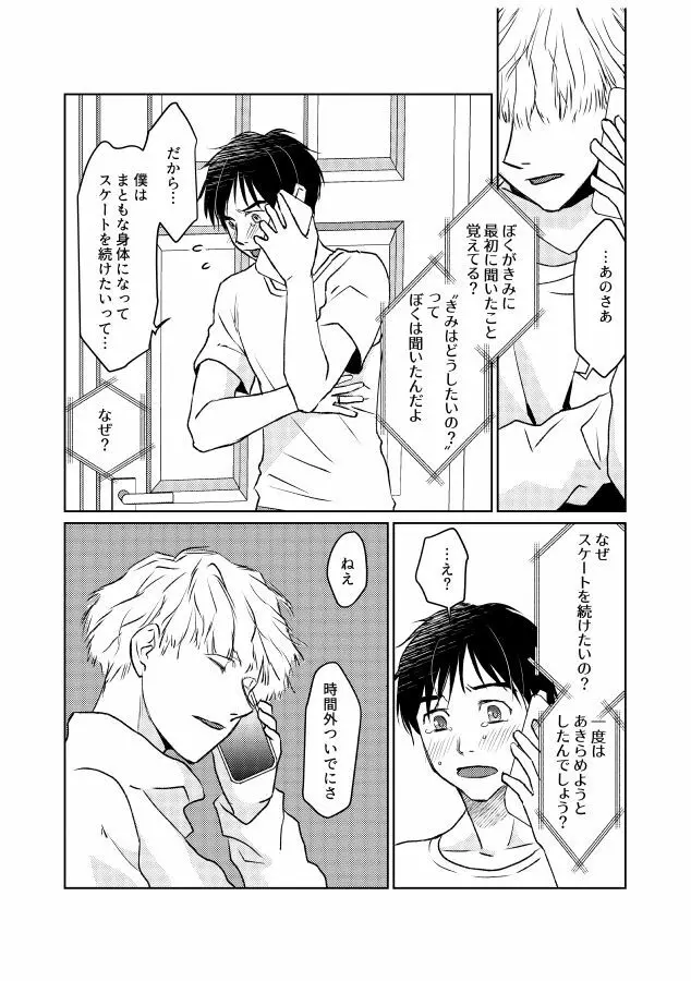 番にならないオメガバース Page.107