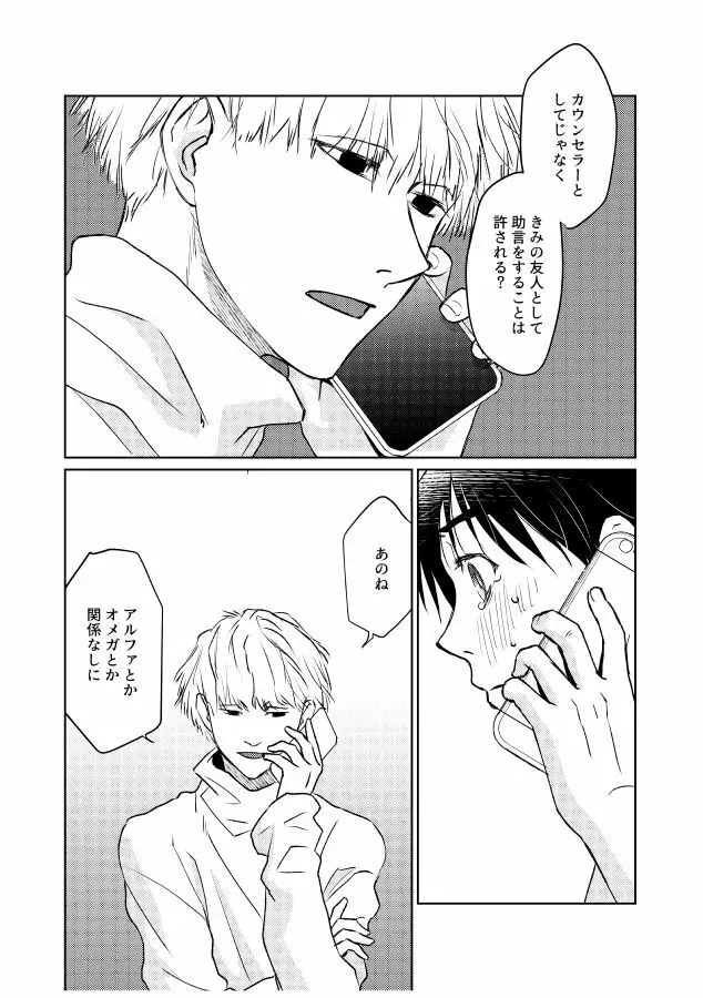 番にならないオメガバース Page.108