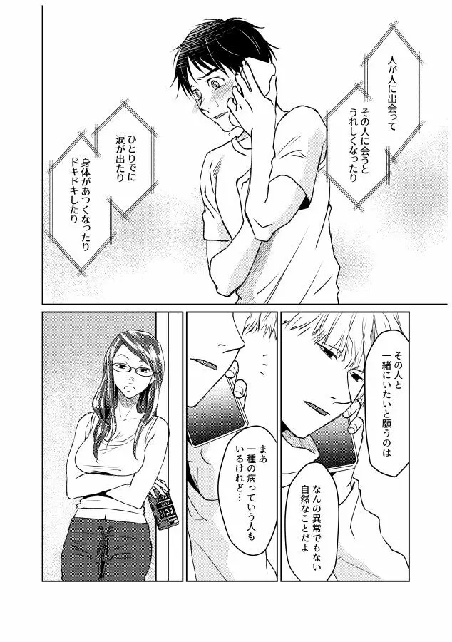 番にならないオメガバース Page.109