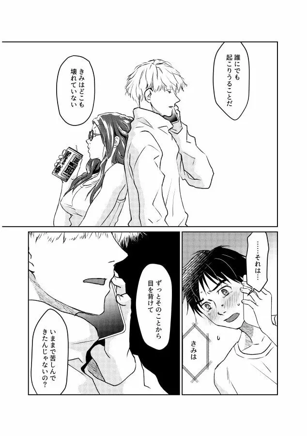 番にならないオメガバース Page.110