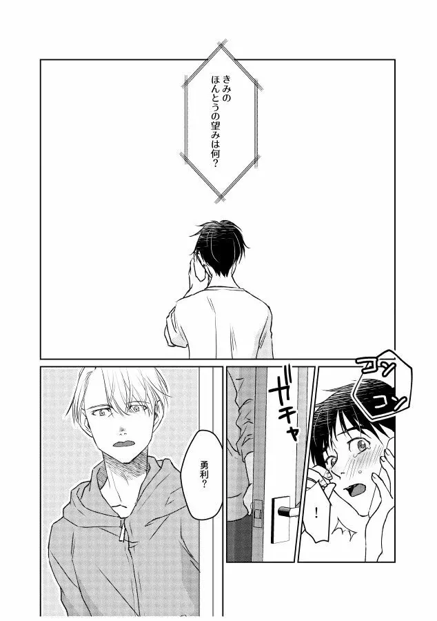 番にならないオメガバース Page.112