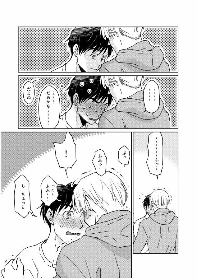 番にならないオメガバース Page.118