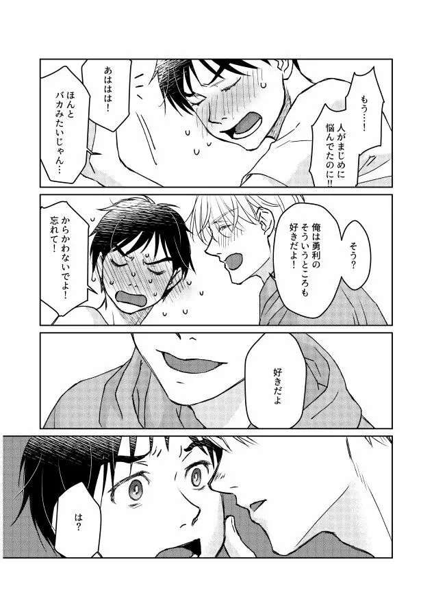 番にならないオメガバース Page.120