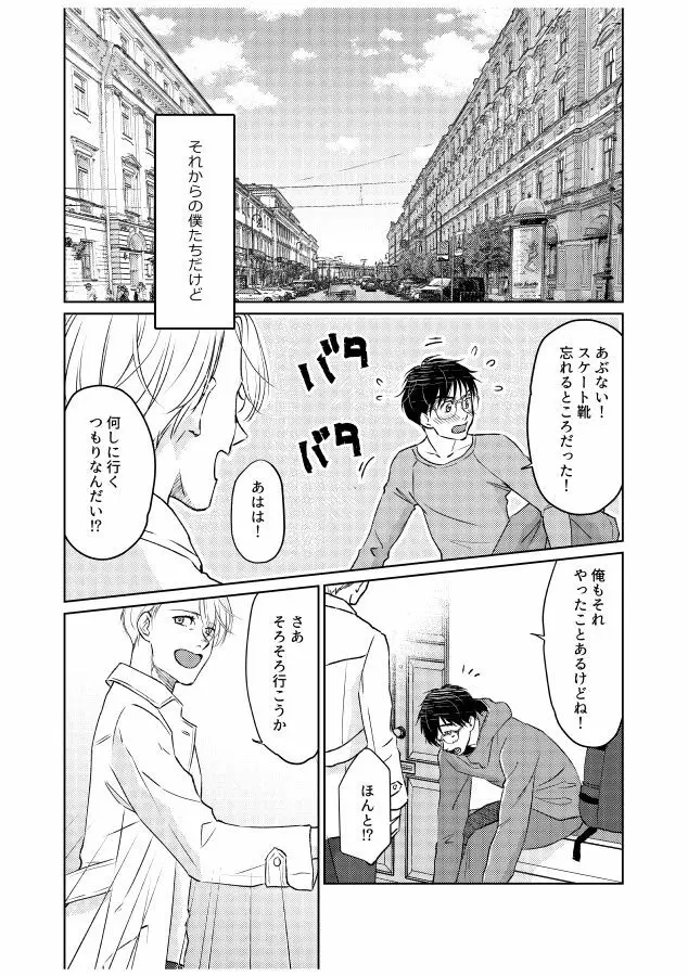 番にならないオメガバース Page.123