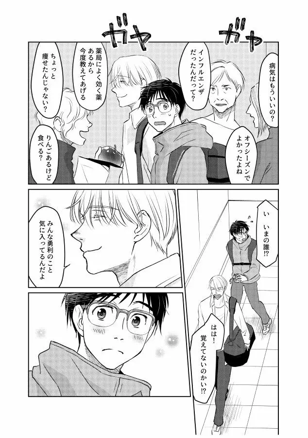 番にならないオメガバース Page.126