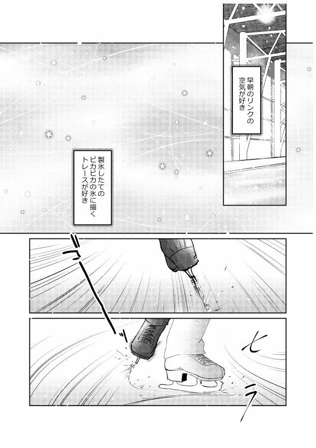 番にならないオメガバース Page.129