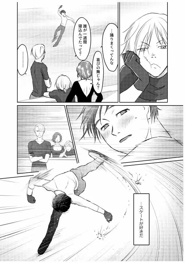 番にならないオメガバース Page.131