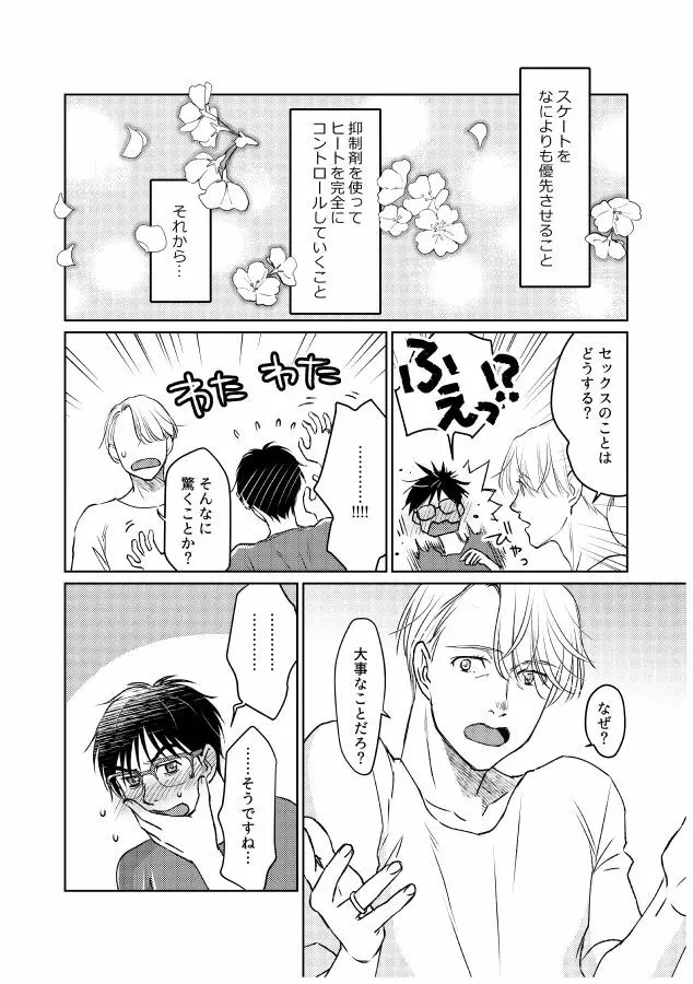 番にならないオメガバース Page.137