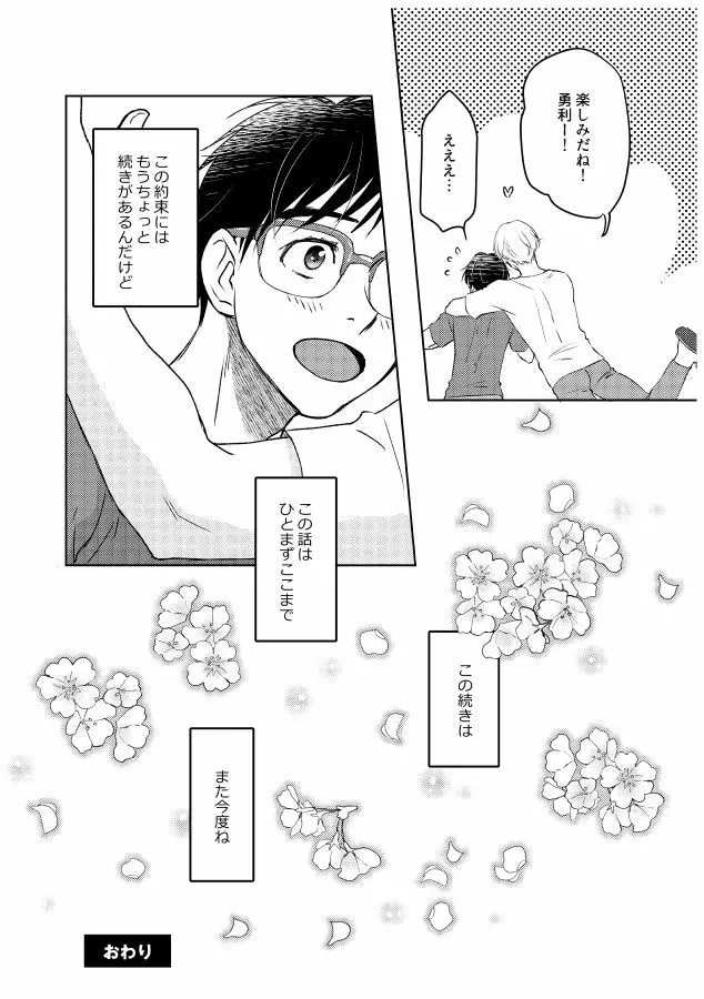 番にならないオメガバース Page.139