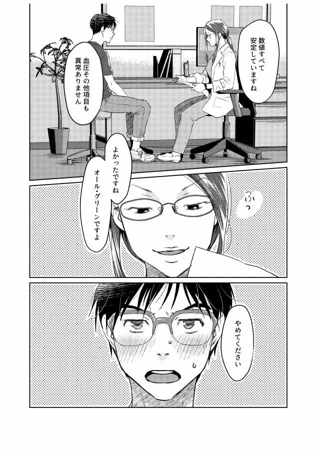 番にならないオメガバース Page.141