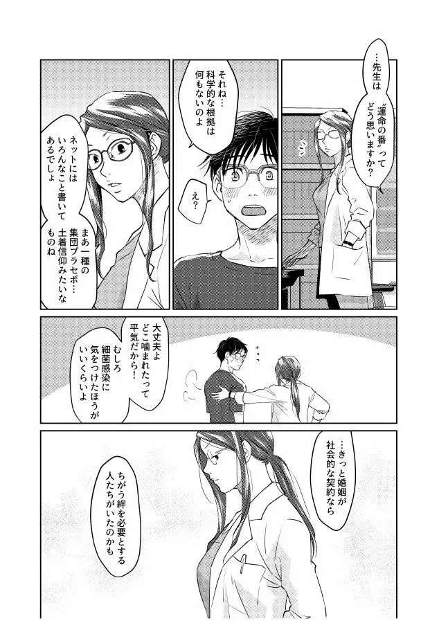 番にならないオメガバース Page.142