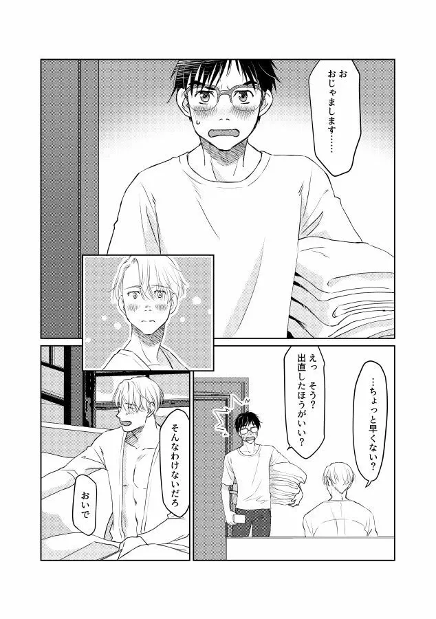 番にならないオメガバース Page.145