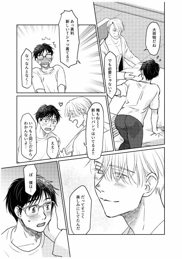 番にならないオメガバース Page.146