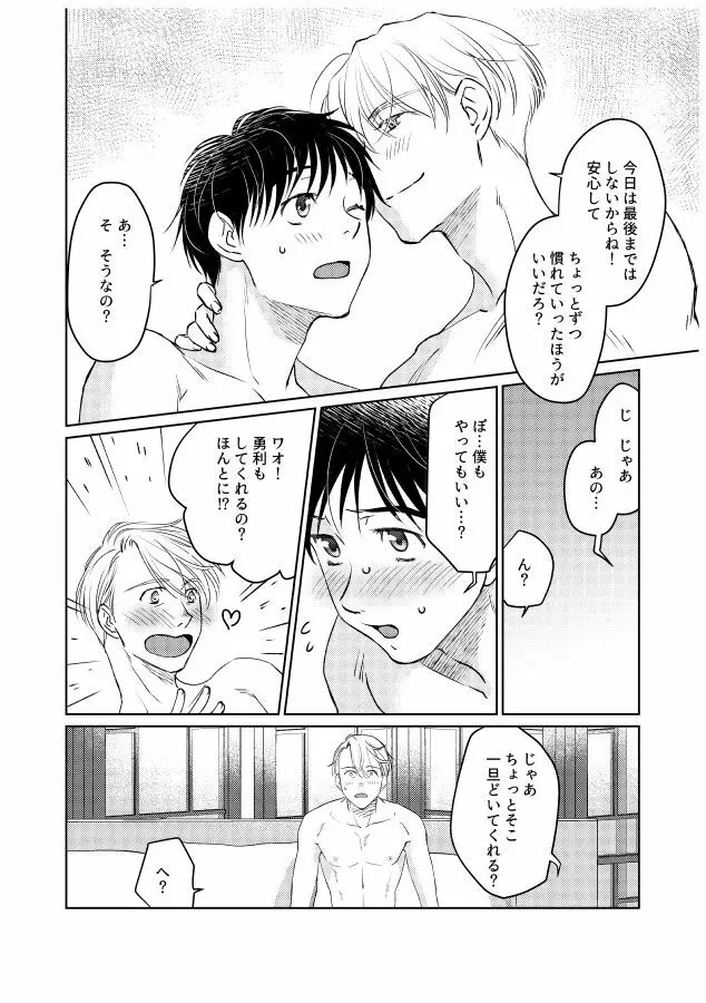 番にならないオメガバース Page.153