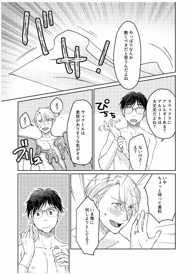 番にならないオメガバース Page.154