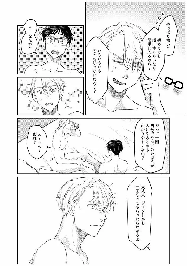 番にならないオメガバース Page.155