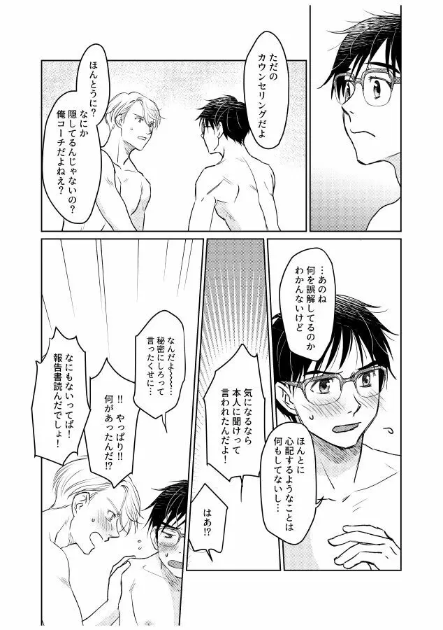 番にならないオメガバース Page.157