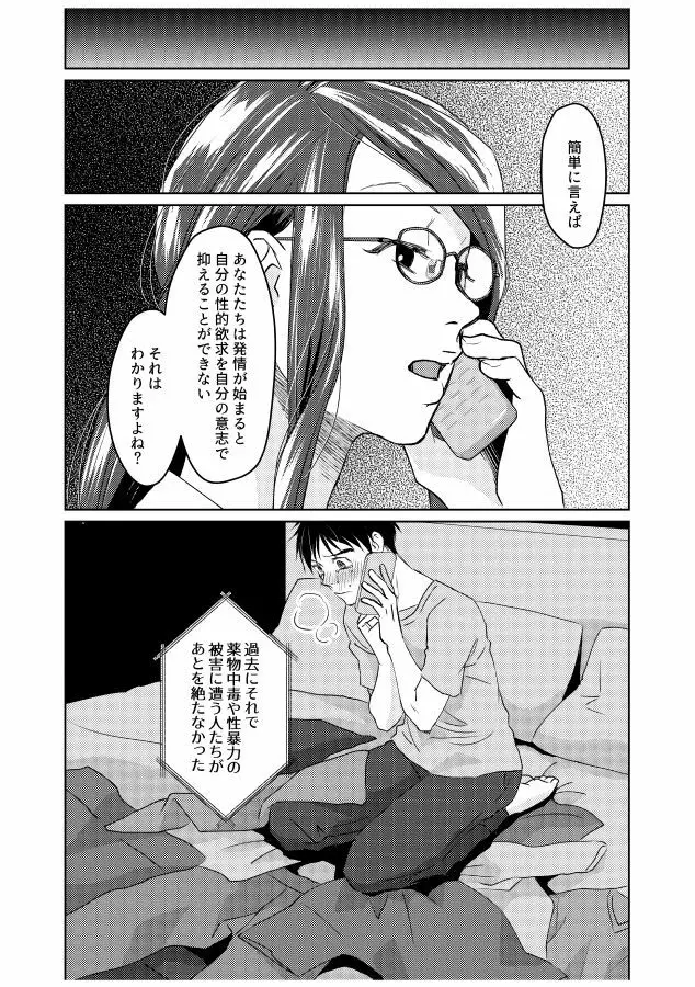 番にならないオメガバース Page.159