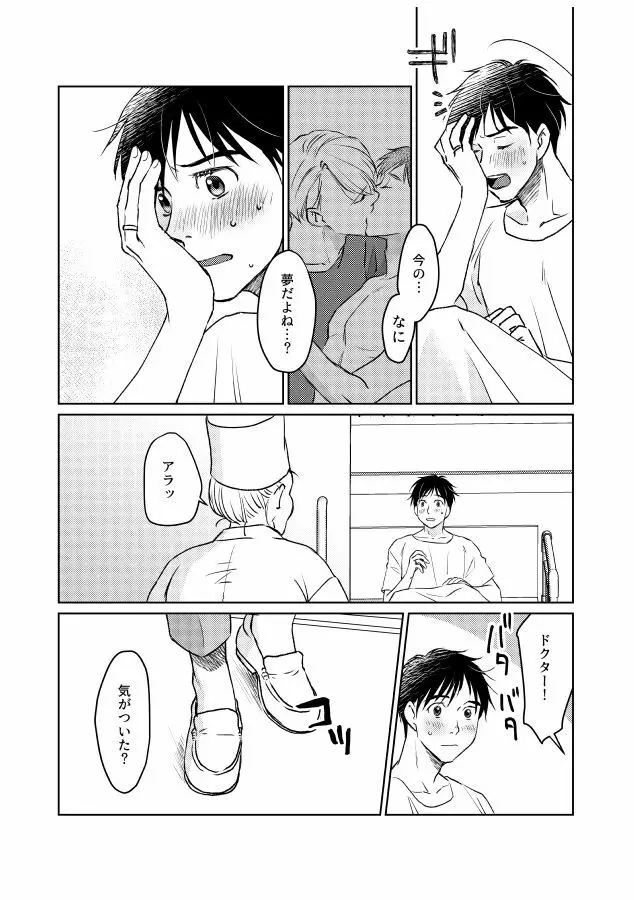 番にならないオメガバース Page.16