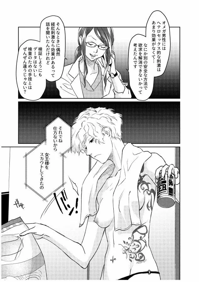 番にならないオメガバース Page.160