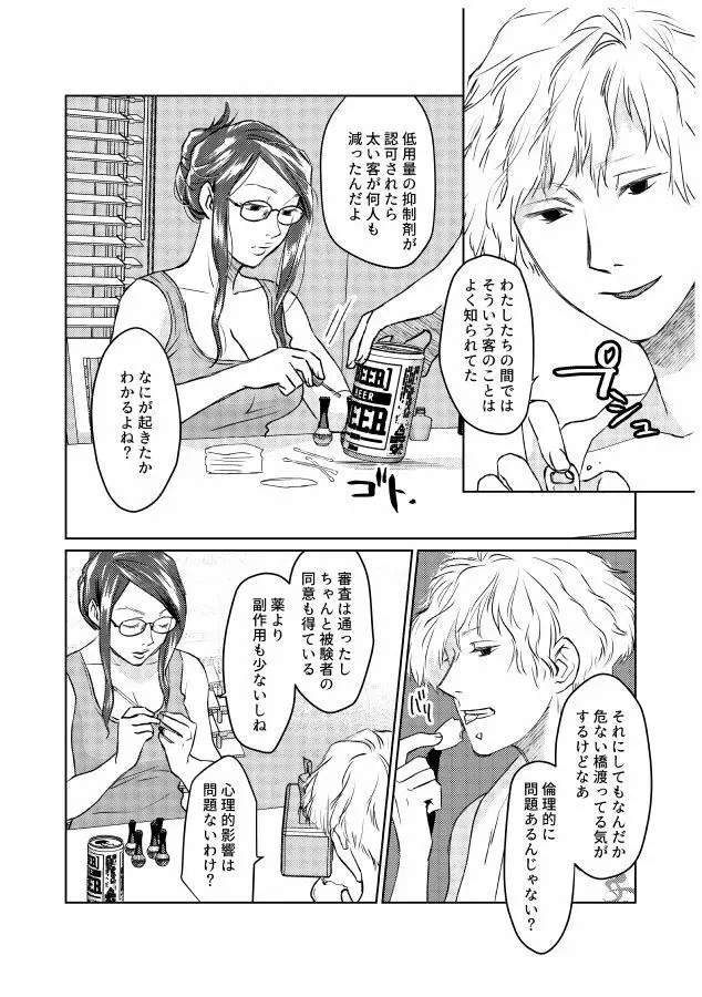 番にならないオメガバース Page.161