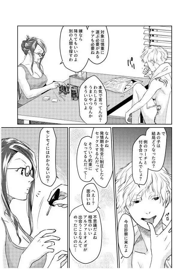 番にならないオメガバース Page.162