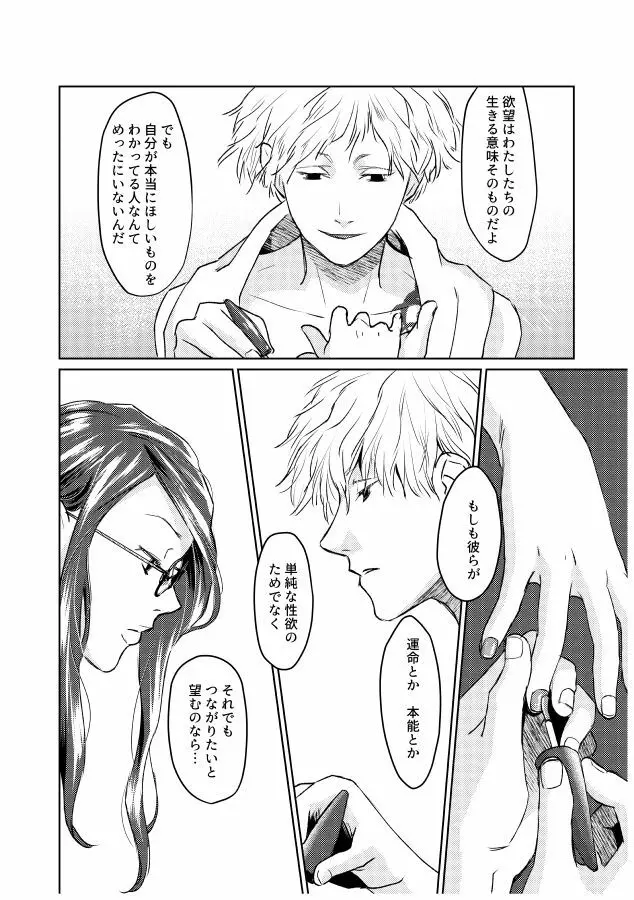 番にならないオメガバース Page.163