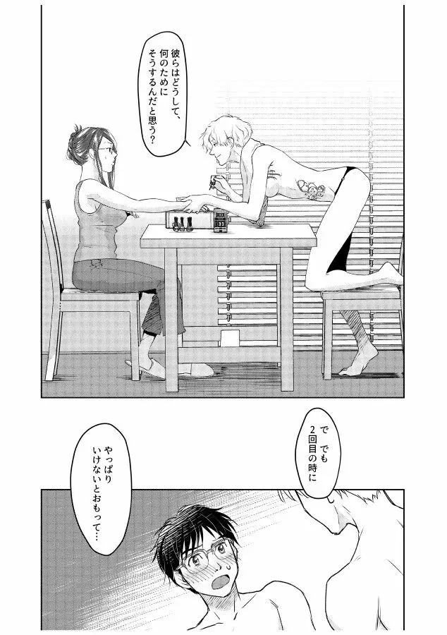 番にならないオメガバース Page.164