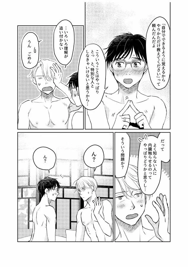 番にならないオメガバース Page.165