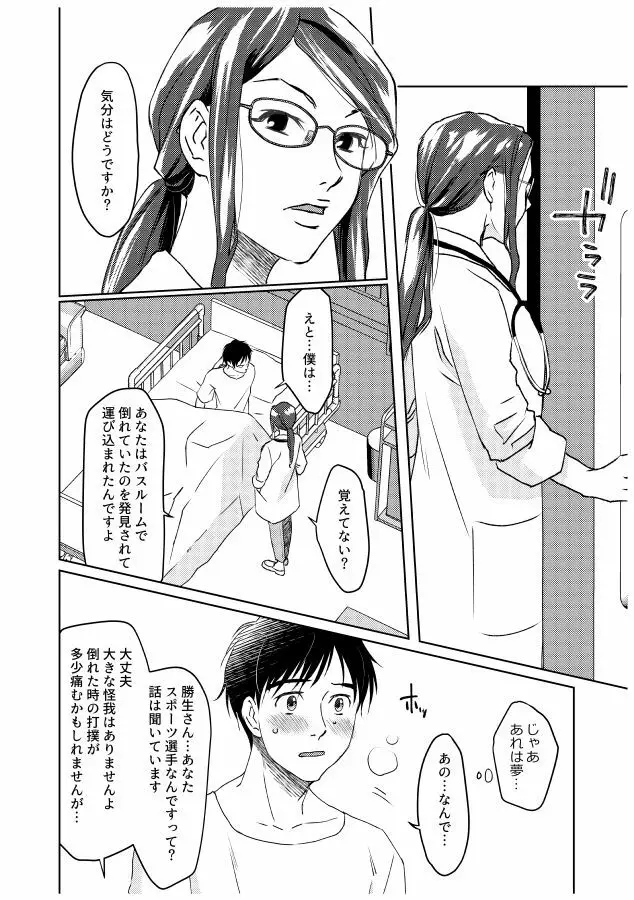 番にならないオメガバース Page.17