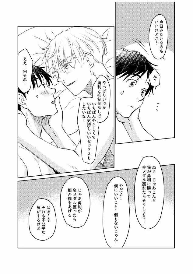 番にならないオメガバース Page.178