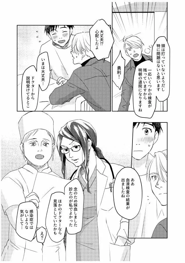 番にならないオメガバース Page.18